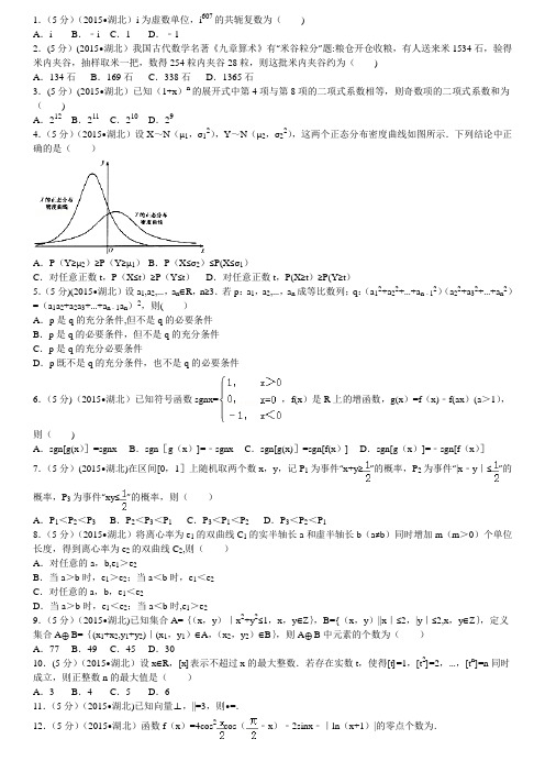 2015年湖北省高考数学试卷(理科)