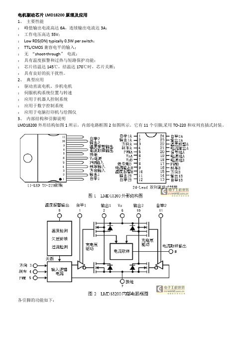 电机驱动芯片LMD18200原理及应用