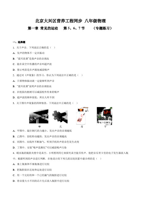 1.5-7 常见的运动(专题练习)-2016-2017学年八年级物理上册(原卷版)