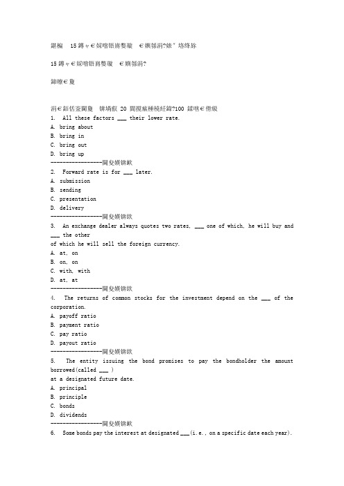 北京语言大学2015春《金融英语》作业2满分答案