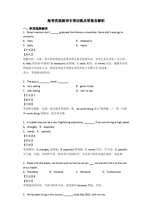 高考英语副词专项训练及答案含解析