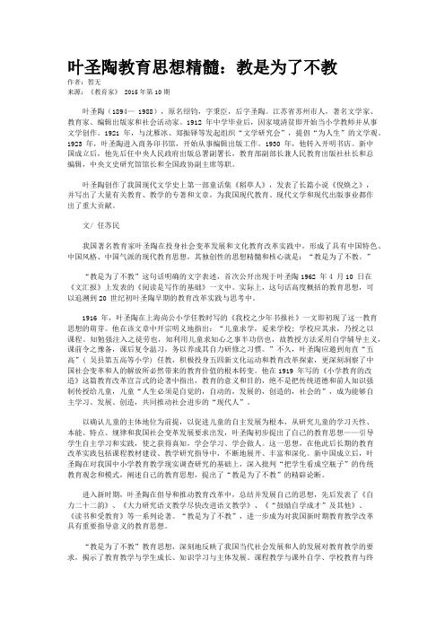 叶圣陶教育思想精髓:教是为了不教