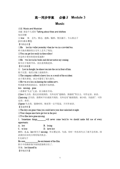 外研版英语教材必修2同步学案Module 3