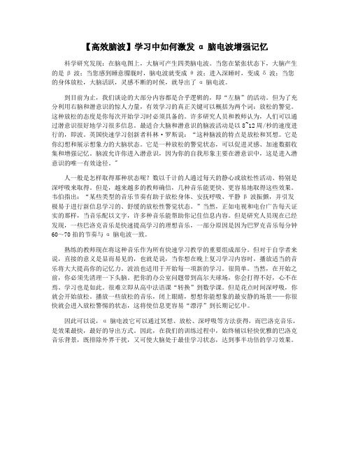 【高效脑波】学习中如何激发α脑电波增强记忆