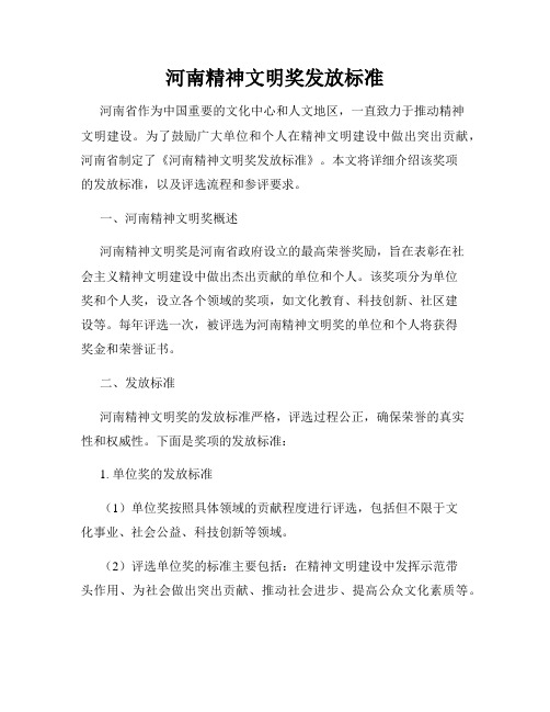 河南精神文明奖发放标准