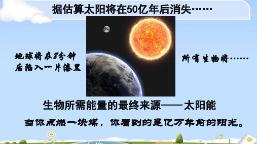 【全国百强校】四川省成都市第七中学高中生物人教版必修一课件：5-4能量之源-光与光合作用1 (共23张PPT)