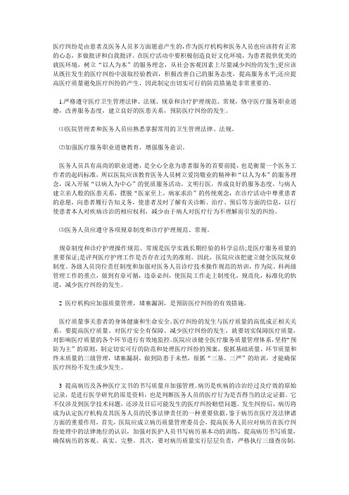 四篇医疗纠纷学习心得