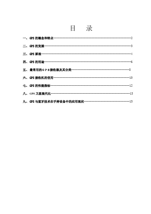 GPS的概念