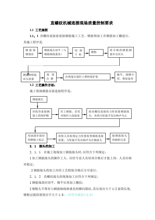 钢筋机械连接质量控制要点