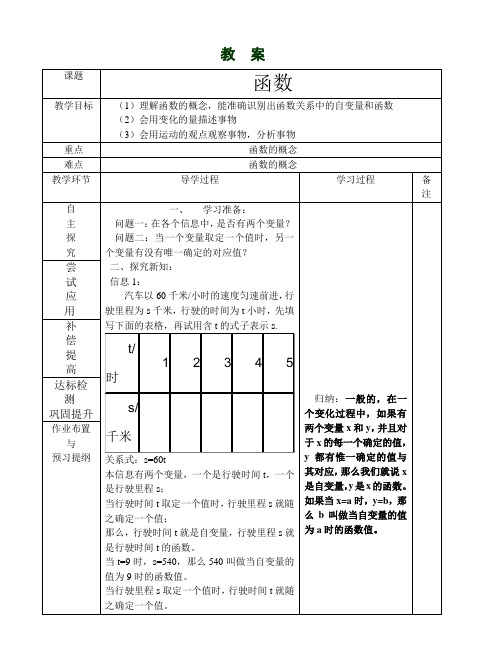 推荐初中数学141变量与函数(第2课时)教案(人教版八年级上册)