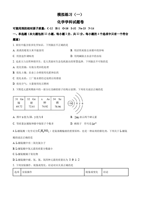 2024年安徽省合肥市第四十二中学中考一模化学试卷(原卷版)