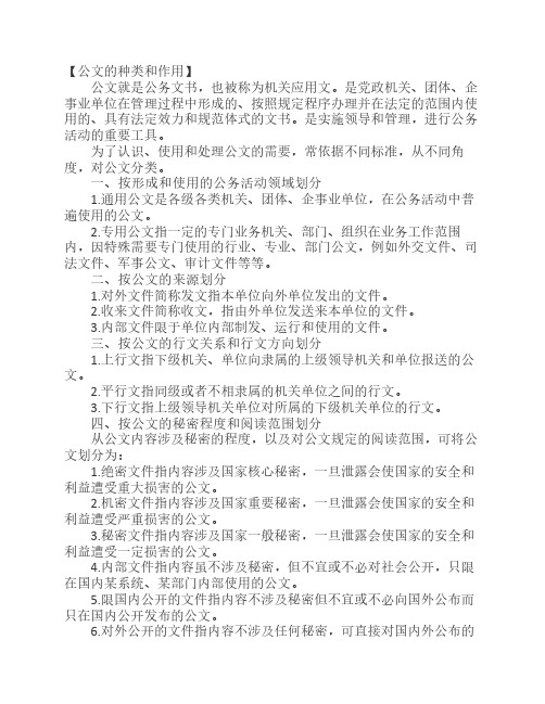 公文常识