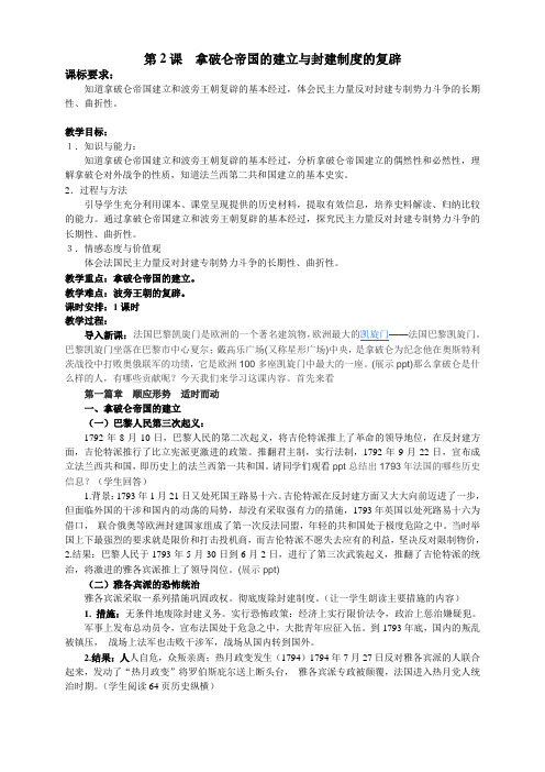 高中历史选修2教案-5.2拿破仑帝国的建立与封建制度的复辟-人教版