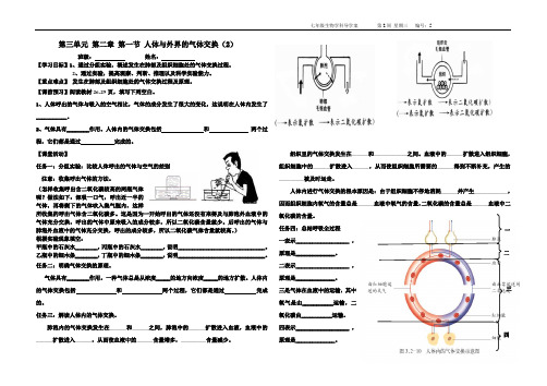 第三单元_第二章_第一节_人体与外界的气体交换(2)