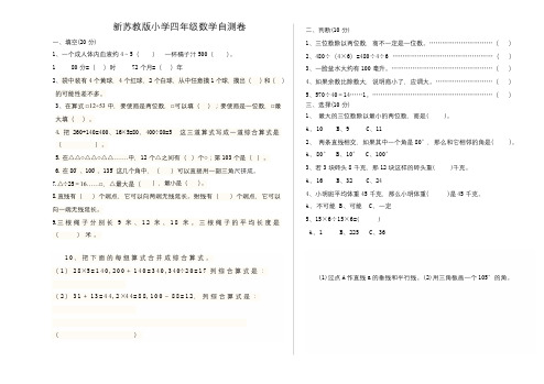 2015-2016年苏教版小学数学四年级上册期末试卷