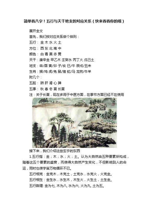 简单看八字！五行与天干地支的对应关系（快来看看你的哦）