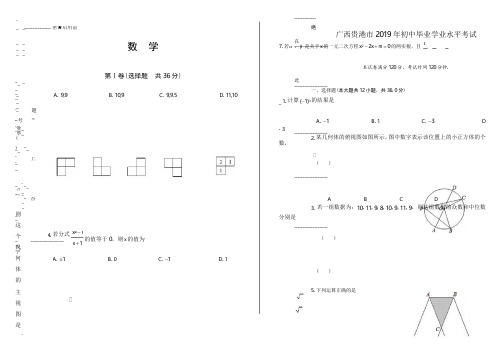 2019年广西贵港市中考数学试卷(附答案与解析)