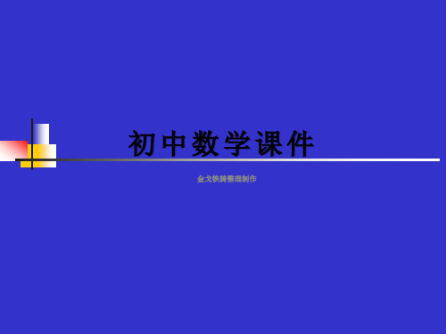 北师大九年级数学下课件：3.6直线和圆的位置关系(2)