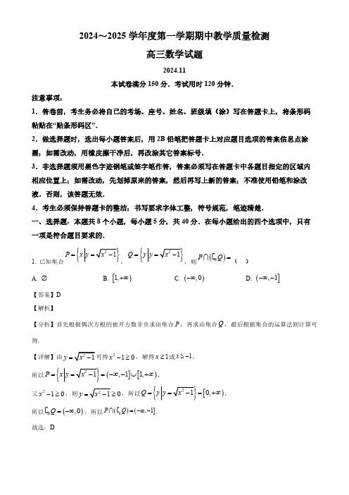 2025届济宁市高三数学上学期期中质量检测试卷及答案解析