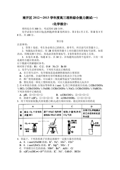 高考化学复习天津市南开区高三第一次模拟考试化学Word版含答案