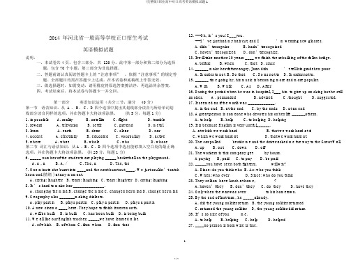 (完整版)职业高中对口高考英语模拟试题1