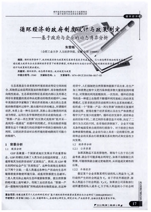 循环经济的政府制度设计与政策制定——基于政府与企业的动态博弈分析