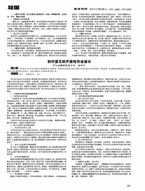 初中语文的开放性作业设计