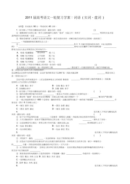 2011届高考语文一轮复习学案词语实词虚词