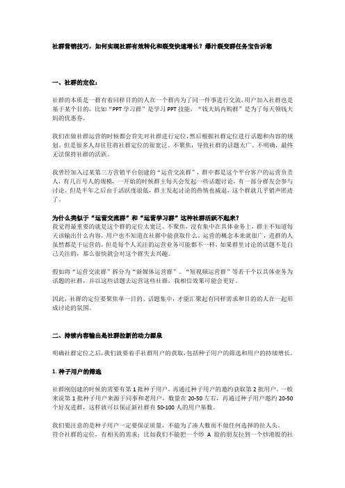 社群营销技巧,如何实现社群有效转化和裂变快速增长？爆汁裂变群任务宝告诉您