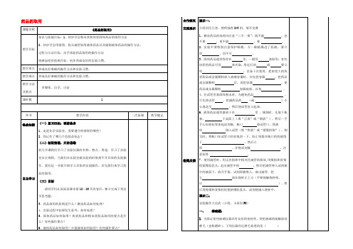 八年级化学全册(化学实验基本技能训练一 药品的取用)教案 鲁教版五四制 教案