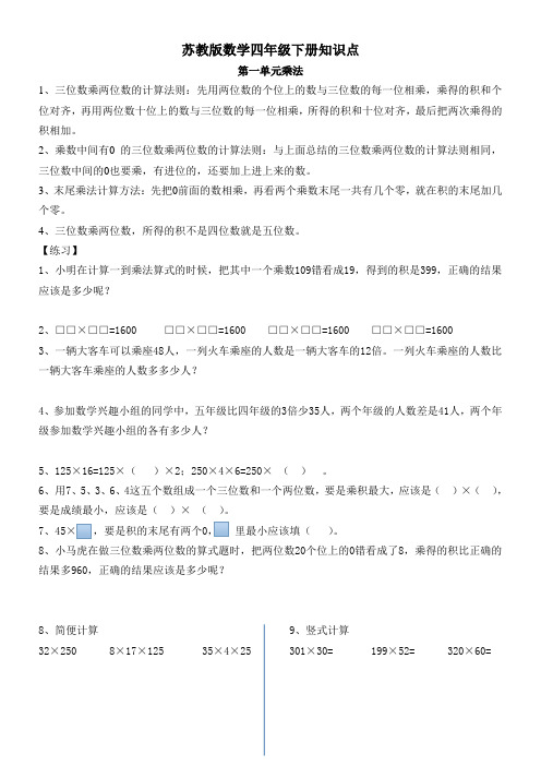 四年级数学下册1-5单元知识点复习