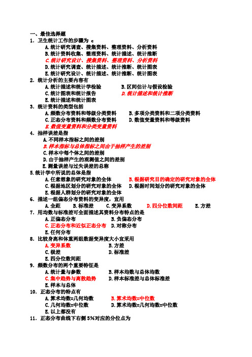 医学统计学习题及答案