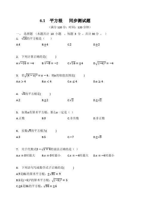 人教版七年级数学下册   6.1  平方根   同步测试题(有答案)