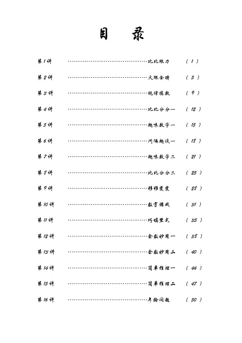 二年级思维训练教案(校本)