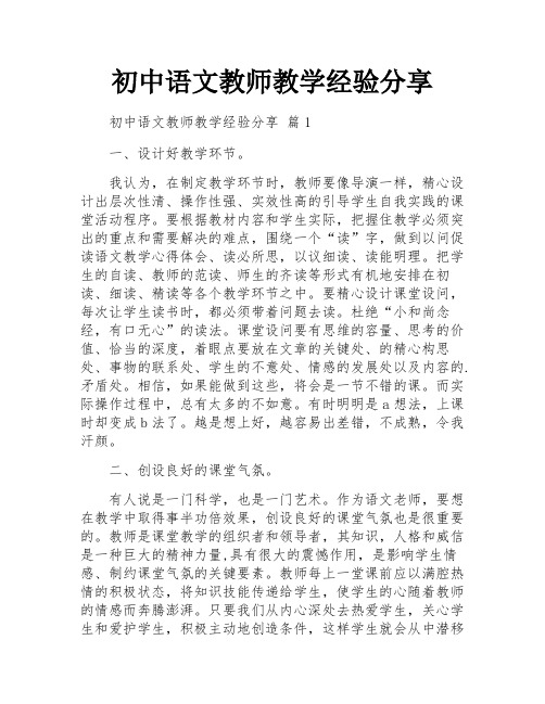 初中语文教师教学经验分享