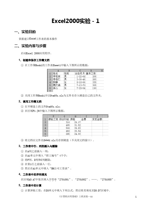 计算机应用基础实验(Excel2000)