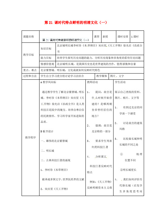 江苏省无锡市东绛实验学校七年级历史下册 第21 课 时