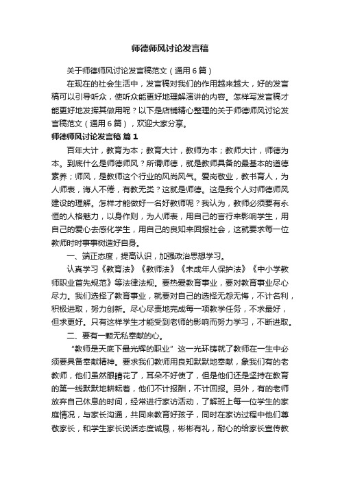 师德师风讨论发言稿