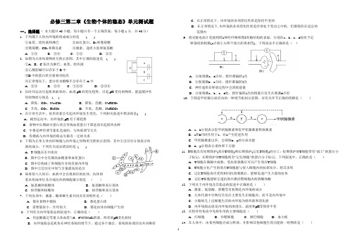 高中生物苏教版必修三第二章《生物个体的稳态》单元检测卷