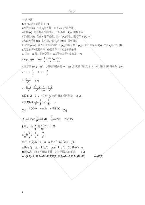 成人高考数学试题及参考答案(20201009183700)