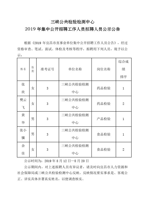 三峡公共检验检测中心