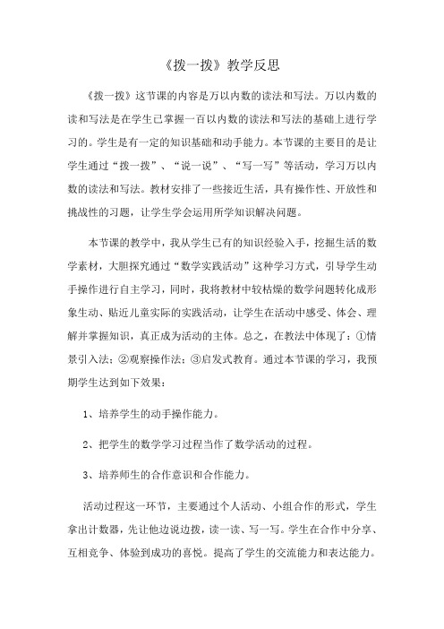 数学北师大版二年级下册拨一拨教学反思