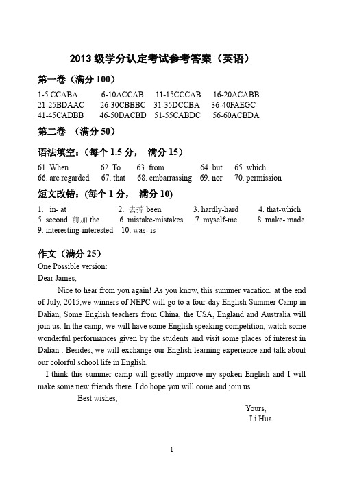 淄博六中2014-2015学年学分认定考试答案(学科)