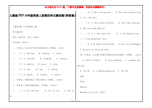 人教版PEP六年级英语上册第四单元测试卷(附答案)