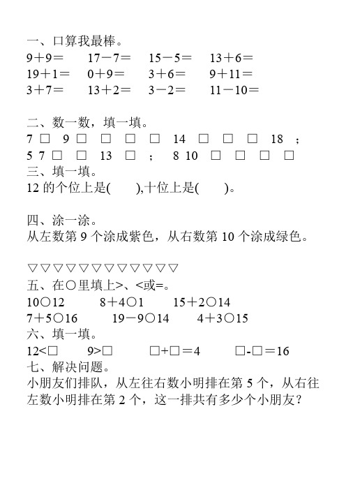 北师大版一年级数学寒假天天练32
