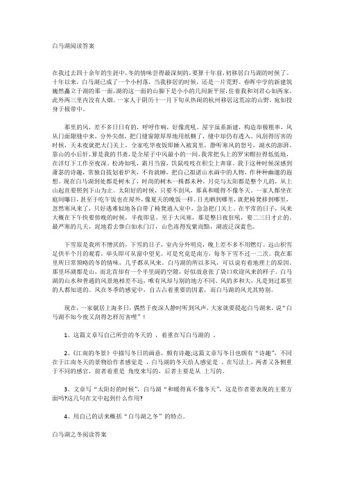 白马湖阅读答案