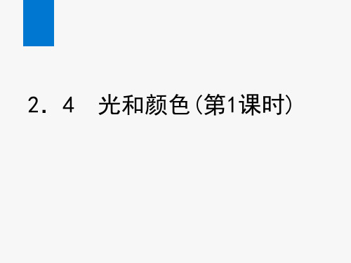 浙教版七年级科学下册课件第2章 对环境的察觉同步课件