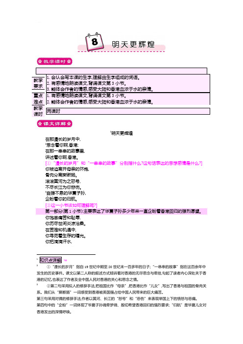 最新小学语文版S版六年级语文上册 8 明天更辉煌