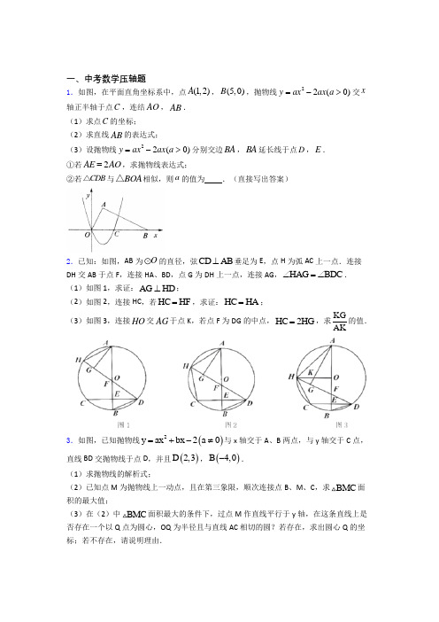 20XX中考数学压轴题十大题型(含详细答案)1