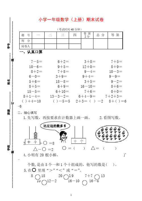 [好卷]2019秋苏教版一年级数上册期末试卷